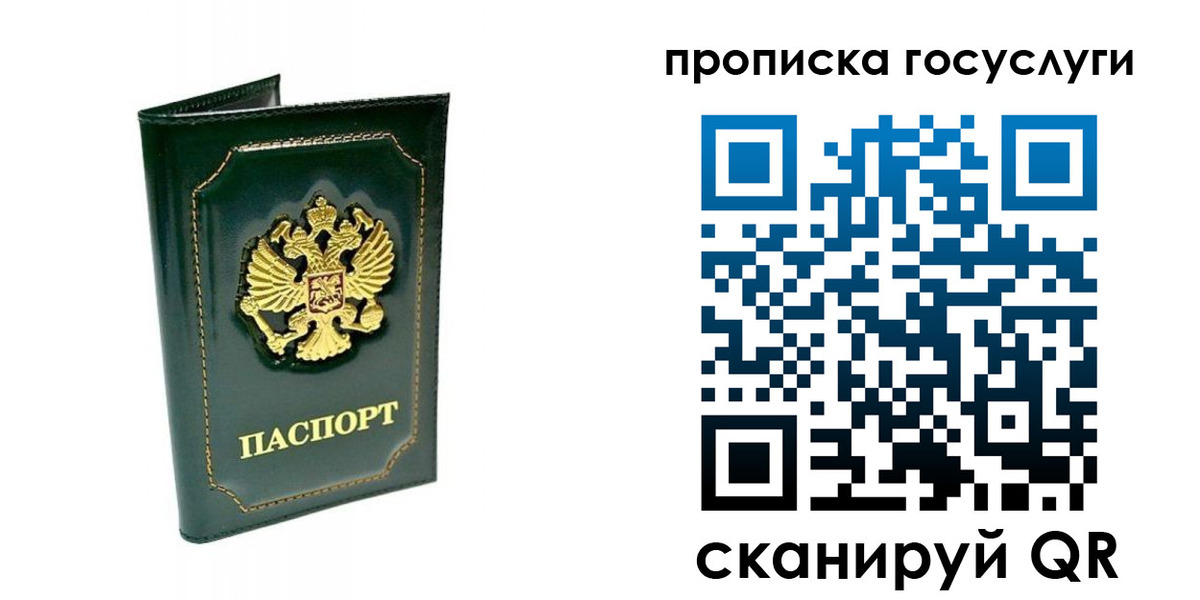 прописка в квартире в Чехове