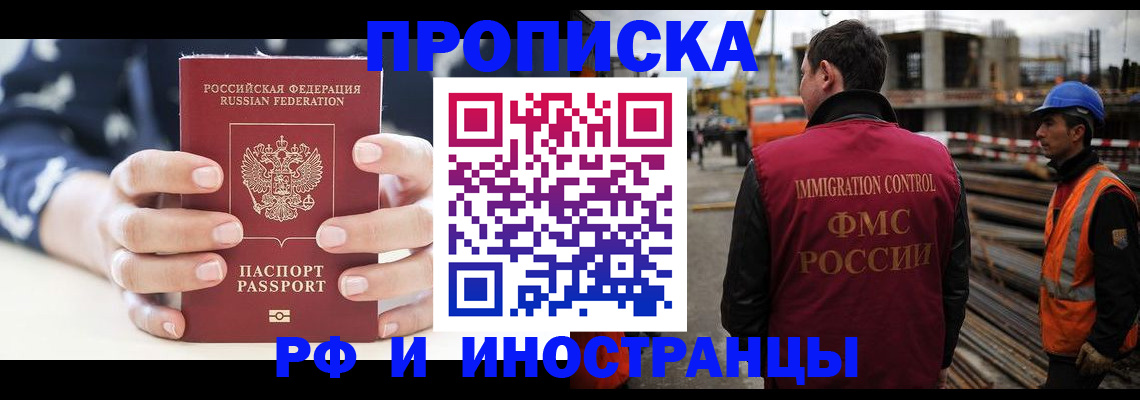 временная регистрация 2025 в Чехове